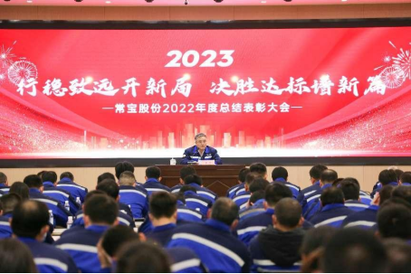 公司召开天辰娱乐股份2022年度总结表彰大会627_副本.png